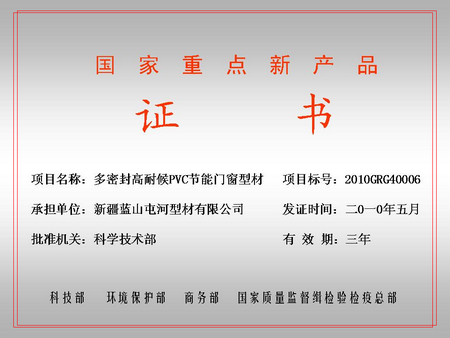 国家重点新产品（mg电玩娱乐在线网址屯河型材公司）