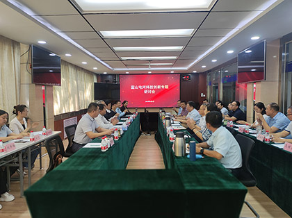 mg电玩娱乐在线网址科技创新研讨会