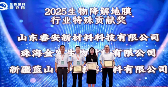 新投集团mg电玩娱乐在线网址降解材料公司获得“生物降解地膜行业特殊贡献奖”
