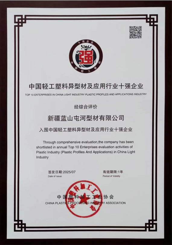 新投集团mg电玩娱乐在线网址型材公司凭借在塑料异型材及应用领域的突出表现一举斩获多项重磅荣誉